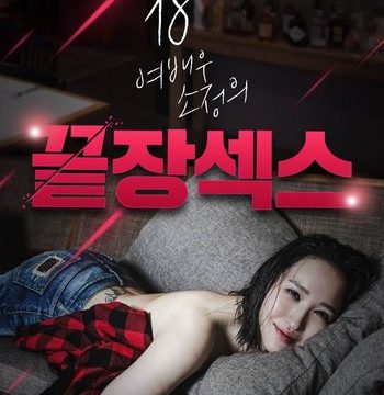 18+ A dangerous woman who only aims for objects (2021) Korean Movie 720p HDRip