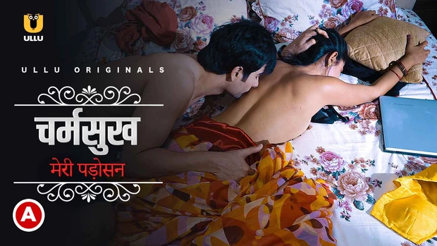 Charmsukh – Meri Padosan – 2021 – Bhojpuri Hot Short Film – UllU
