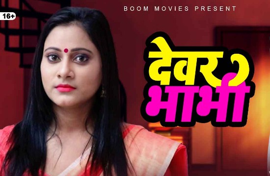 Devar Bhabhi – 2021 – Hindi Short Film – BoomMovies