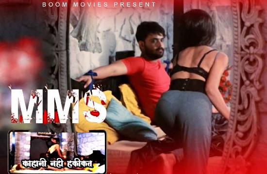 MMS-कहानी नहीं हकीकत – 2021 – Hindi Short Film – BoomMovies