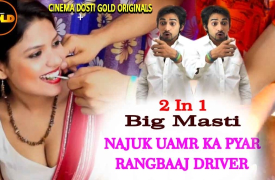 Najuk Umar Ka Pyaar Aur Rangbaaz Driver – 2021 – Hindi Hot Short Film – CinemaDosti