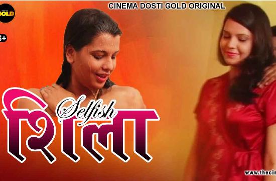 Selfish Sheila – 2021 – Hindi Hot Short Film – CinemaDosti
