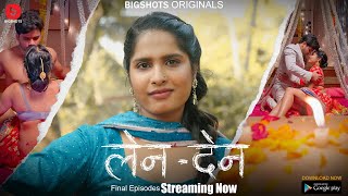 LenDen – S01E07 – 2024 – Hindi Hot Web Series – BIGShots