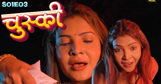 Chuski Episode 3 Hindi Hot Web Series